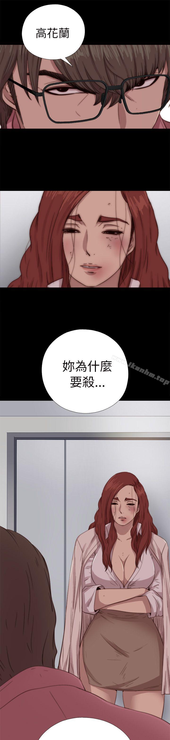 我的大叔 在线观看 第67話 漫画图片29