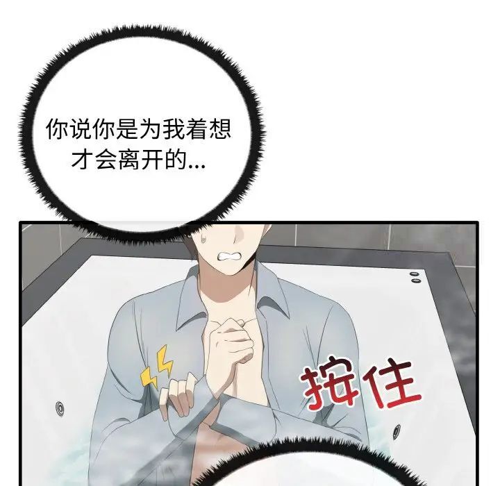 其實我很喜歡你 在线观看 第30話 漫画图片8