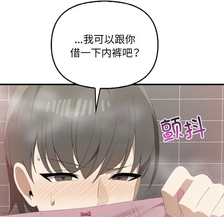 其實我很喜歡你 在线观看 第30話 漫画图片48