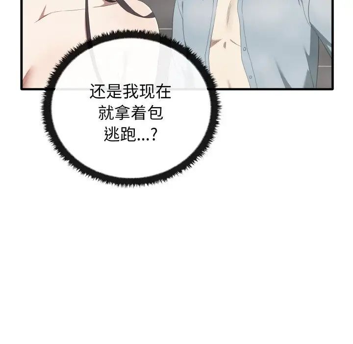 其實我很喜歡你 在线观看 第30話 漫画图片38