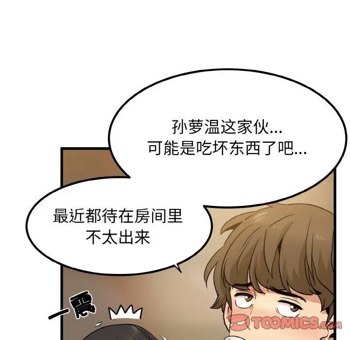 發小碰不得 在线观看 第7話 漫画图片123