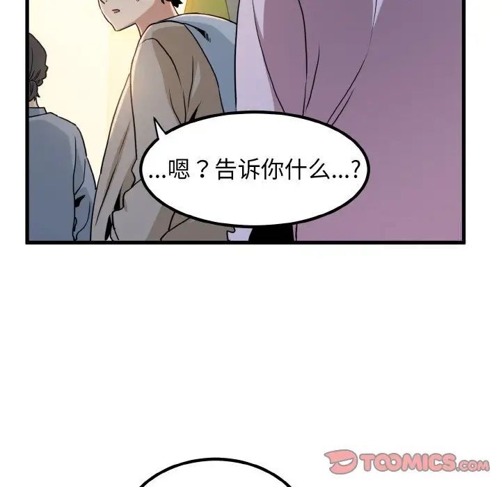 發小碰不得 在线观看 第7話 漫画图片165