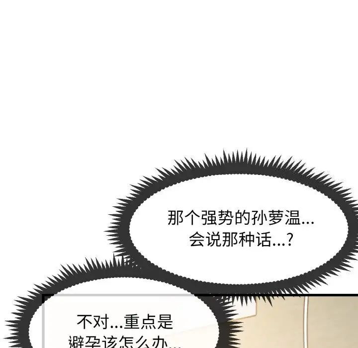 韩漫H漫画 发小碰不得  - 点击阅读 第7话 8