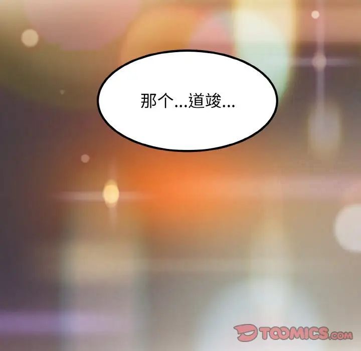 發小碰不得 在线观看 第7話 漫画图片159