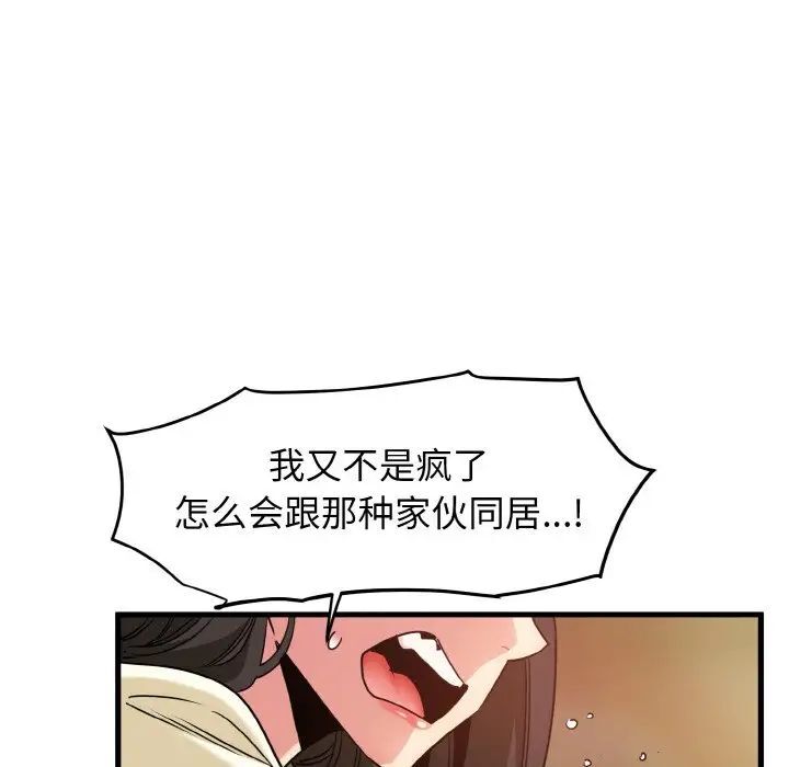 發小碰不得 在线观看 第7話 漫画图片136