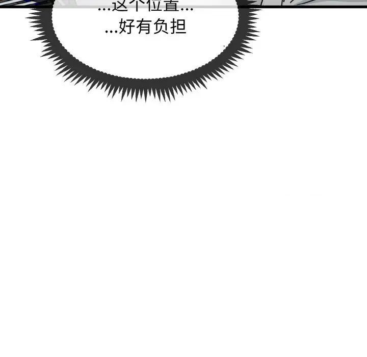 發小碰不得 在线观看 第7話 漫画图片82