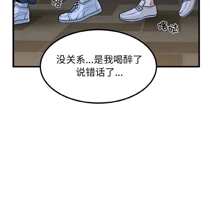 發小碰不得 在线观看 第7話 漫画图片161