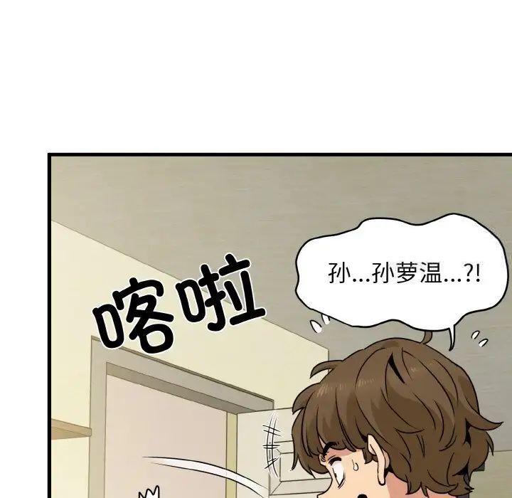 發小碰不得 在线观看 第7話 漫画图片36