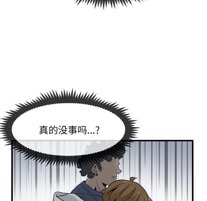 發小碰不得 在线观看 第7話 漫画图片54