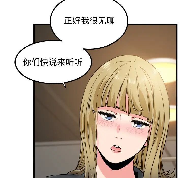 發小碰不得 在线观看 第7話 漫画图片143