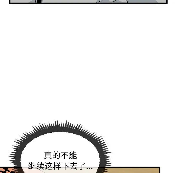 發小碰不得 在线观看 第7話 漫画图片58