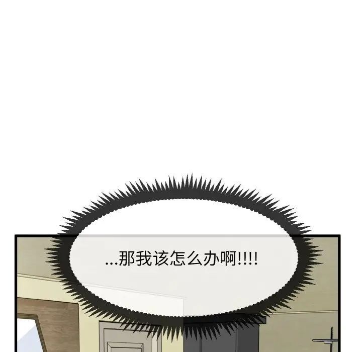 發小碰不得 在线观看 第7話 漫画图片31