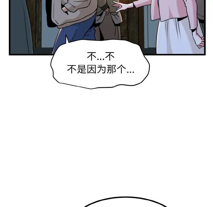 發小碰不得 在线观看 第7話 漫画图片163