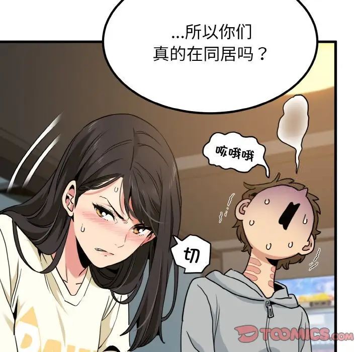 發小碰不得 在线观看 第7話 漫画图片141