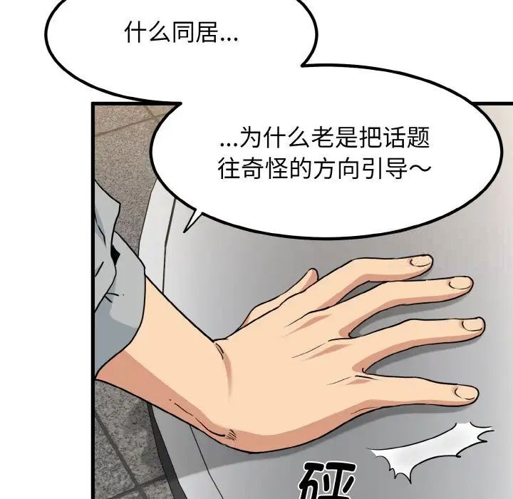 發小碰不得 在线观看 第7話 漫画图片152