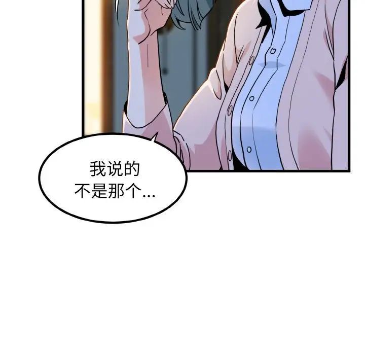 發小碰不得 在线观看 第7話 漫画图片174