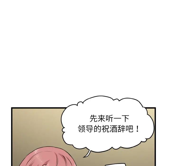 發小碰不得 在线观看 第7話 漫画图片106