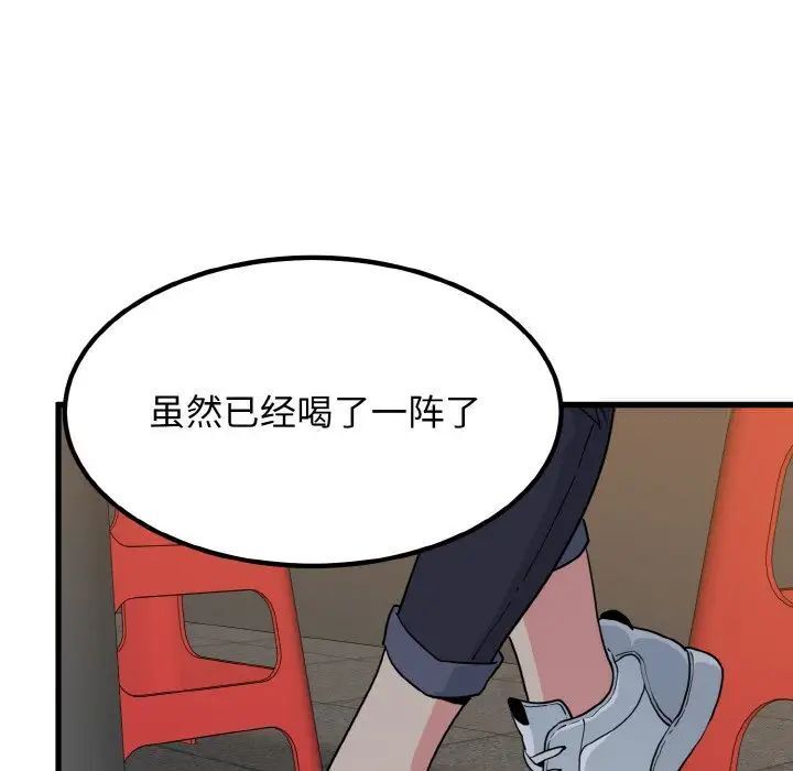 發小碰不得 在线观看 第7話 漫画图片104