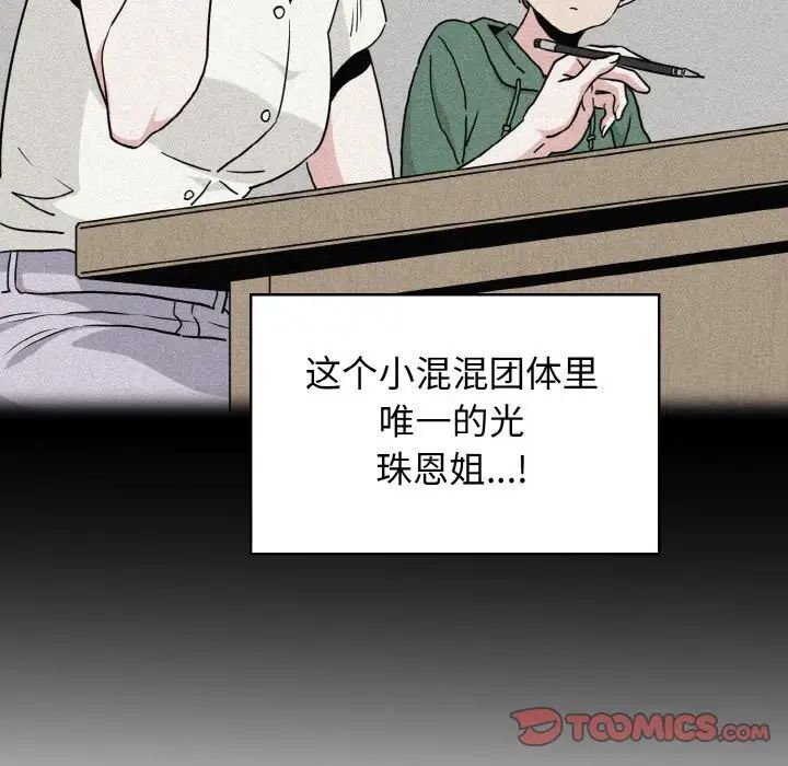 發小碰不得 在线观看 第7話 漫画图片93