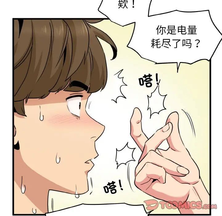 韩漫H漫画 发小碰不得  - 点击阅读 第7话 15