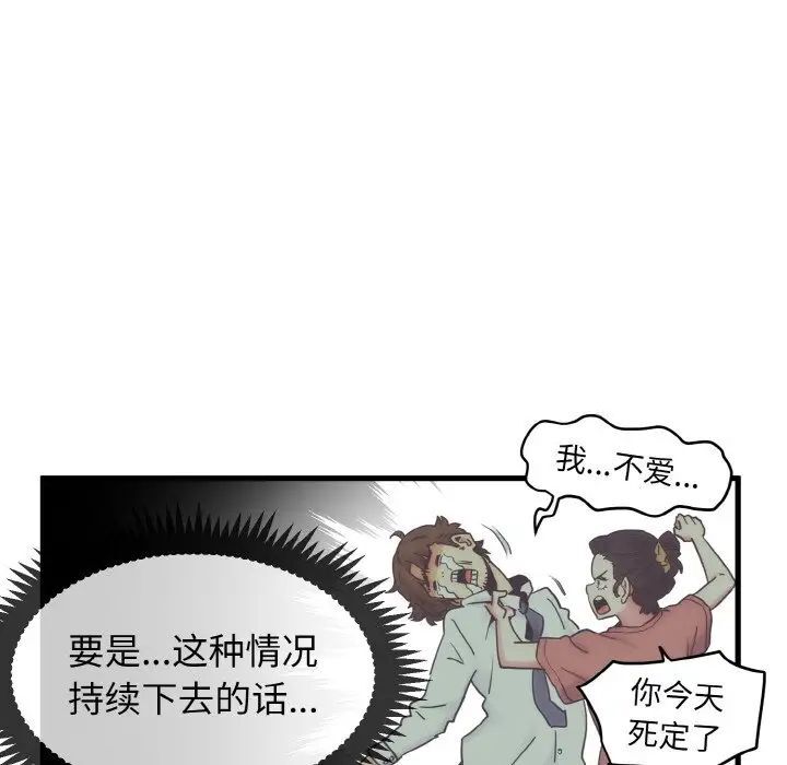 發小碰不得 在线观看 第7話 漫画图片56