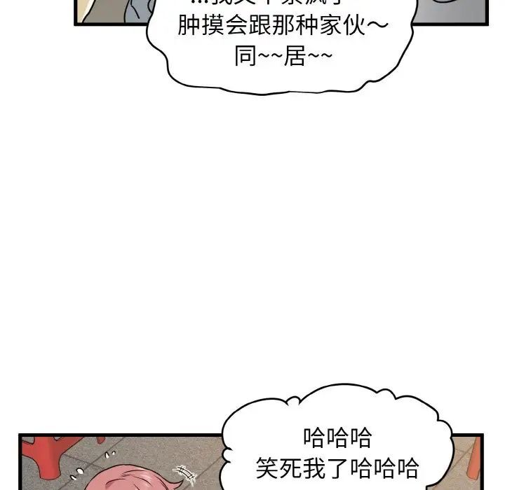 發小碰不得 在线观看 第7話 漫画图片138