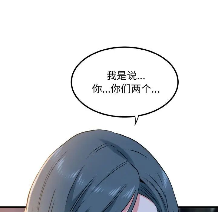 發小碰不得 在线观看 第7話 漫画图片175