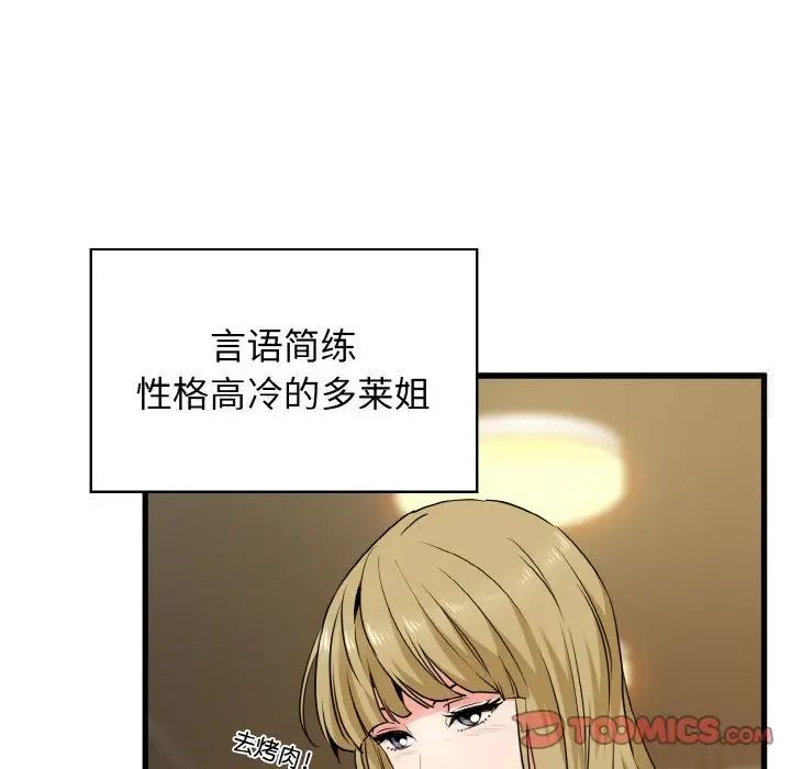 發小碰不得 在线观看 第7話 漫画图片87