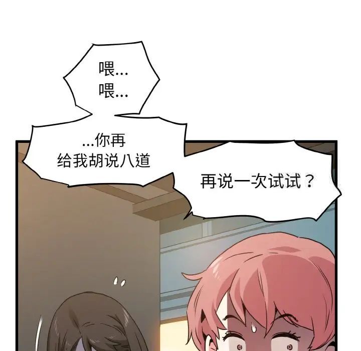 發小碰不得 在线观看 第7話 漫画图片134