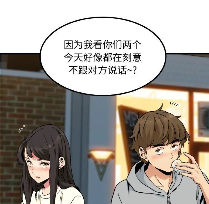 發小碰不得 在线观看 第7話 漫画图片119