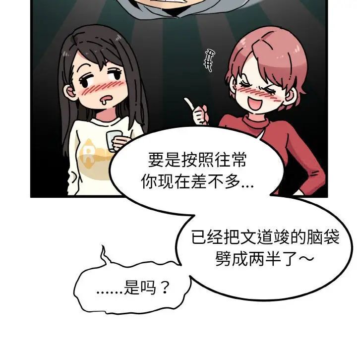 發小碰不得 在线观看 第7話 漫画图片122