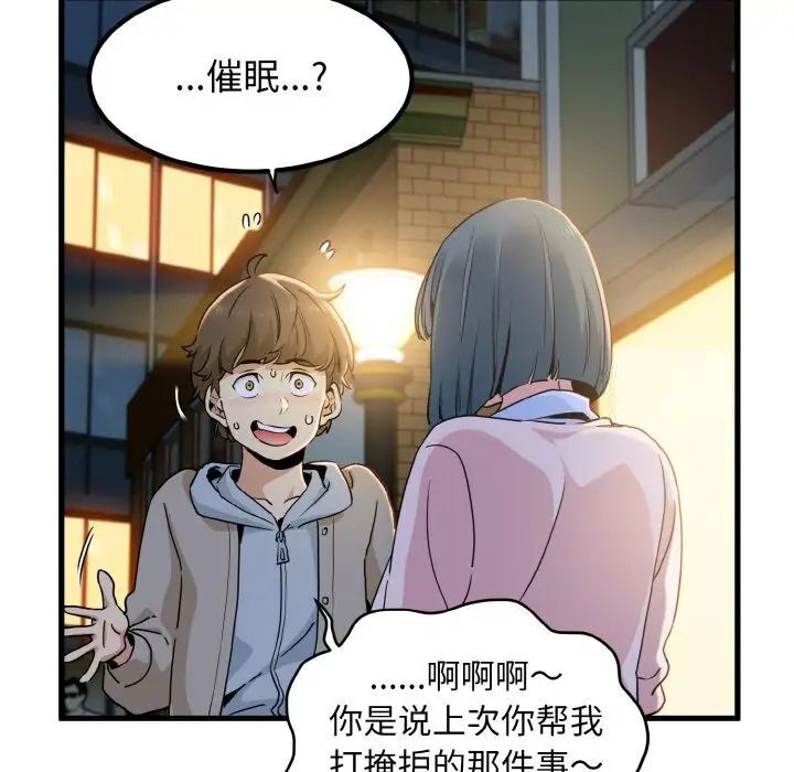 發小碰不得 在线观看 第7話 漫画图片169