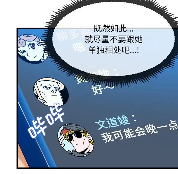 發小碰不得 在线观看 第7話 漫画图片67