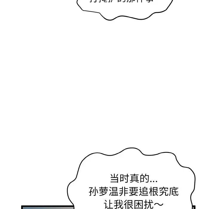 發小碰不得 在线观看 第7話 漫画图片170