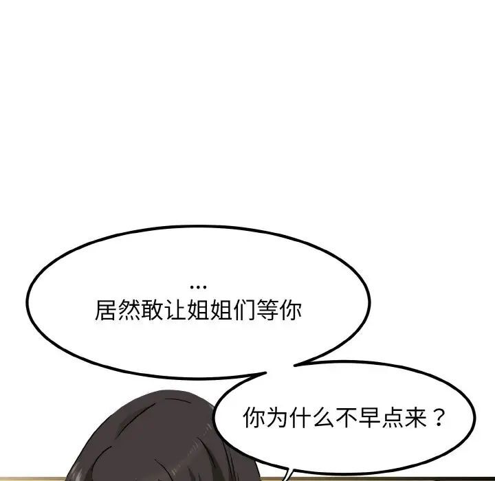 韩漫H漫画 发小碰不得  - 点击阅读 第7话 80