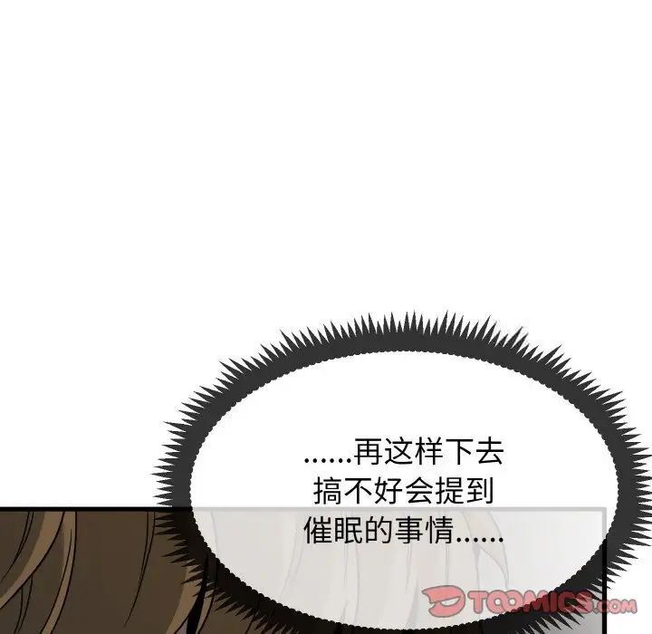 發小碰不得 在线观看 第7話 漫画图片147