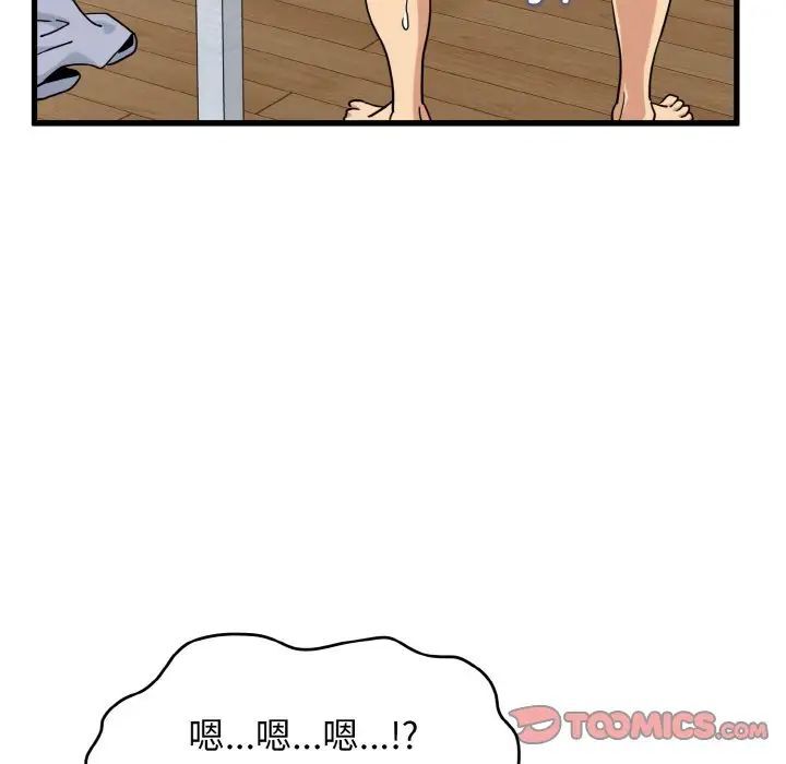 發小碰不得 在线观看 第7話 漫画图片33