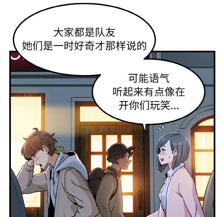 發小碰不得 在线观看 第7話 漫画图片162