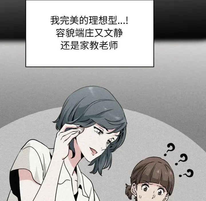 發小碰不得 在线观看 第7話 漫画图片92