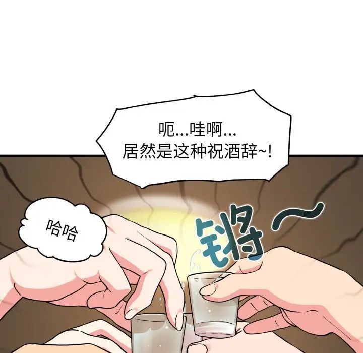 發小碰不得 在线观看 第7話 漫画图片112