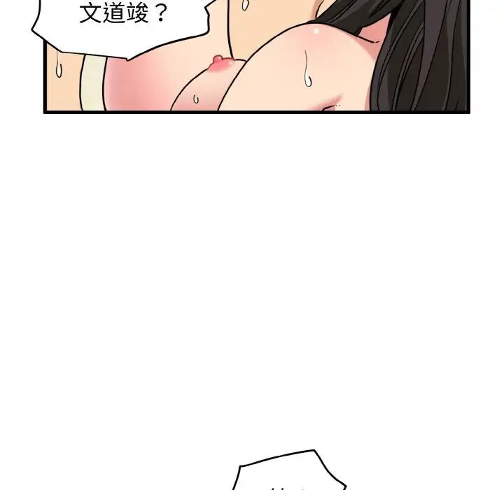 發小碰不得 在线观看 第7話 漫画图片14