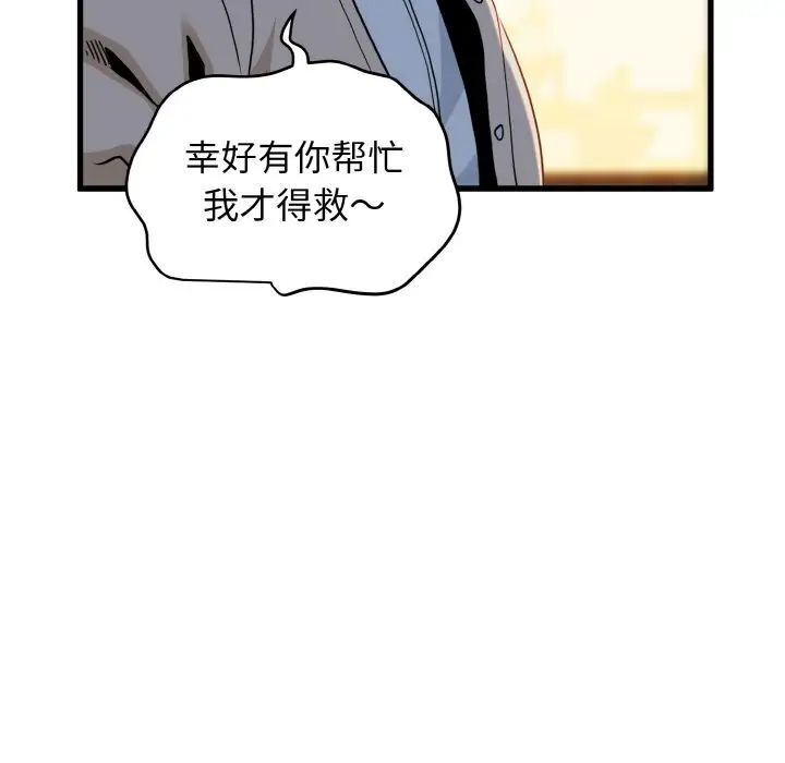 發小碰不得 在线观看 第7話 漫画图片172