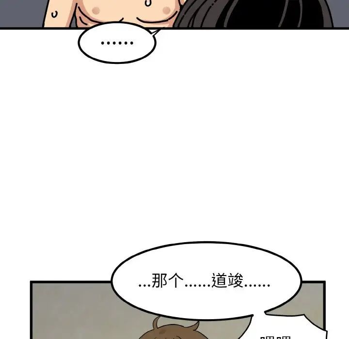 發小碰不得 在线观看 第7話 漫画图片12