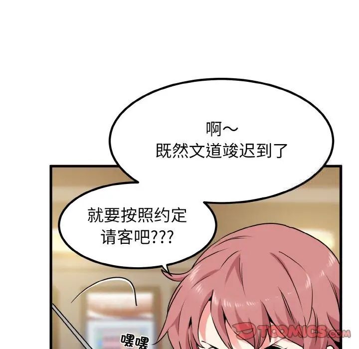 發小碰不得 在线观看 第7話 漫画图片99