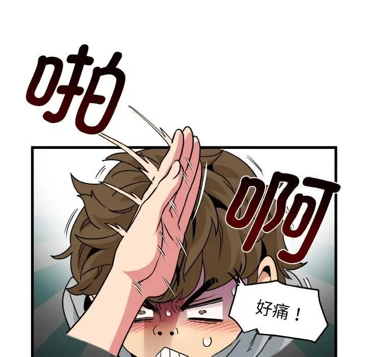 發小碰不得 在线观看 第7話 漫画图片121