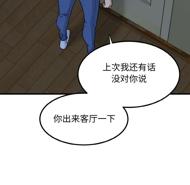 韩漫H漫画 发小碰不得  - 点击阅读 第8话 163