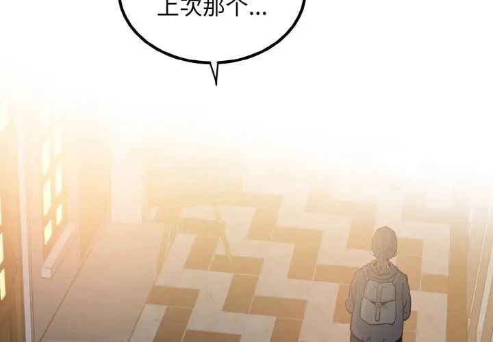 發小碰不得 在线观看 第8話 漫画图片2