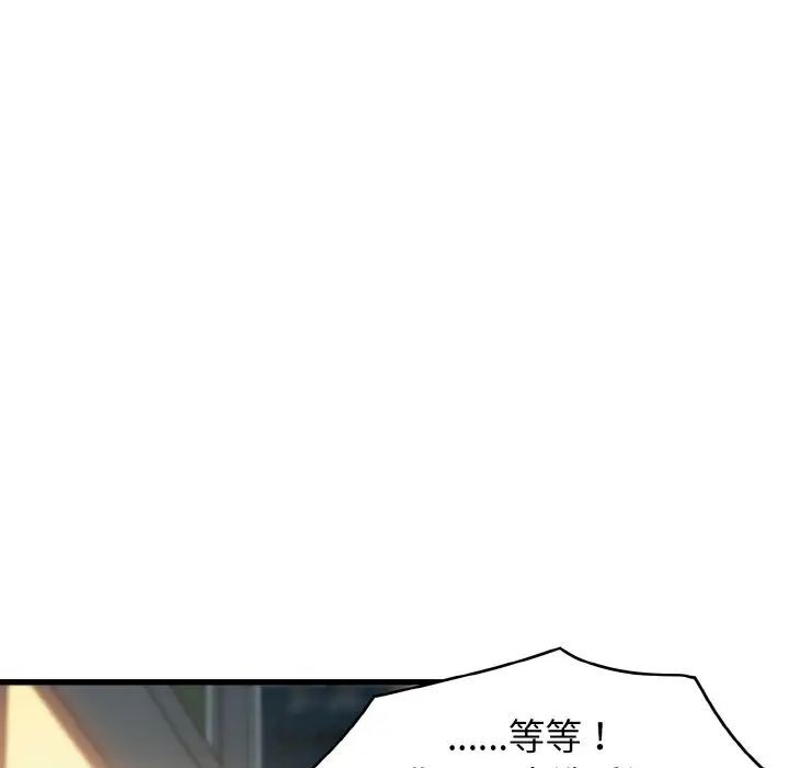 發小碰不得 在线观看 第8話 漫画图片29