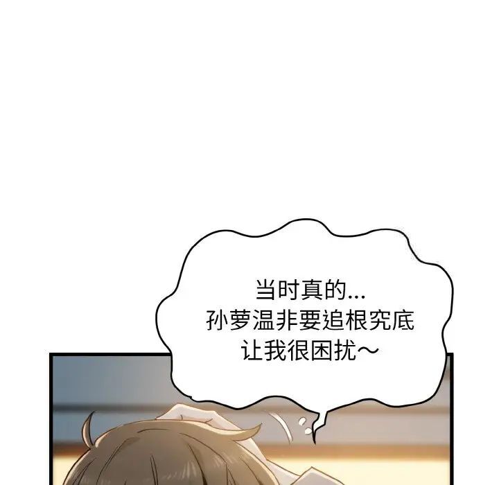 發小碰不得 在线观看 第8話 漫画图片7