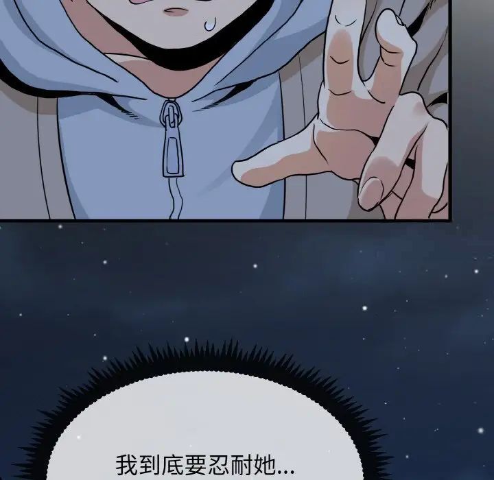 發小碰不得 在线观看 第8話 漫画图片141